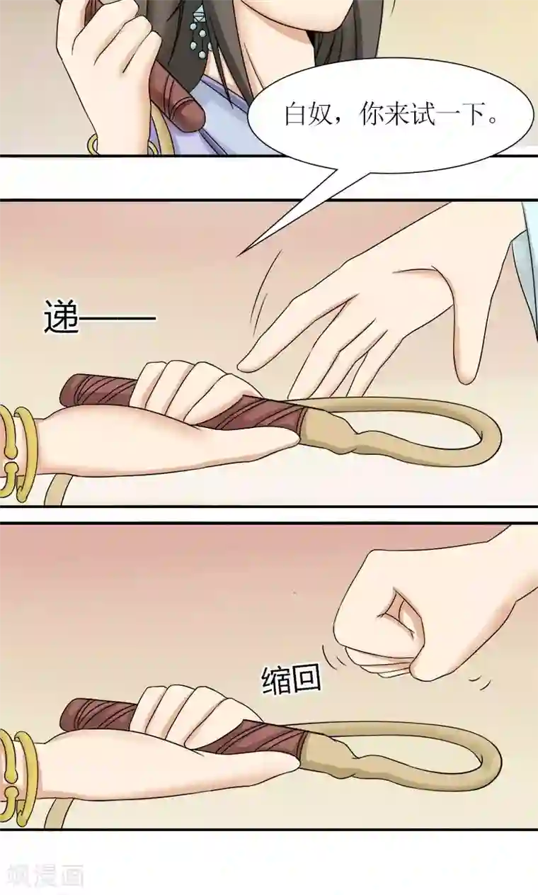 嚣张狂妃：傲娇神君请放手第10话 连慧姬的打算