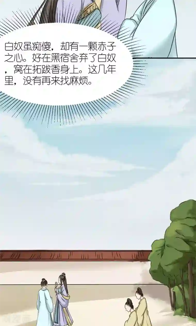 嚣张狂妃：傲娇神君请放手第10话 连慧姬的打算