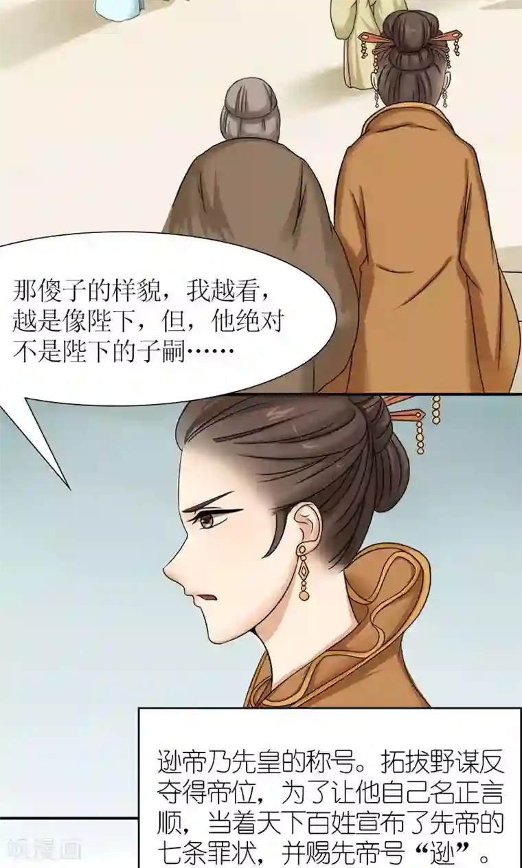 嚣张狂妃：傲娇神君请放手第10话 连慧姬的打算