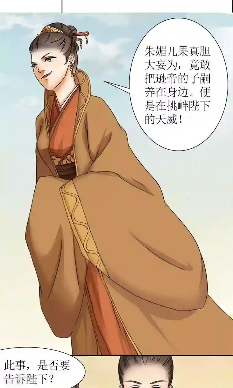 嚣张狂妃：傲娇神君请放手第10话 连慧姬的打算