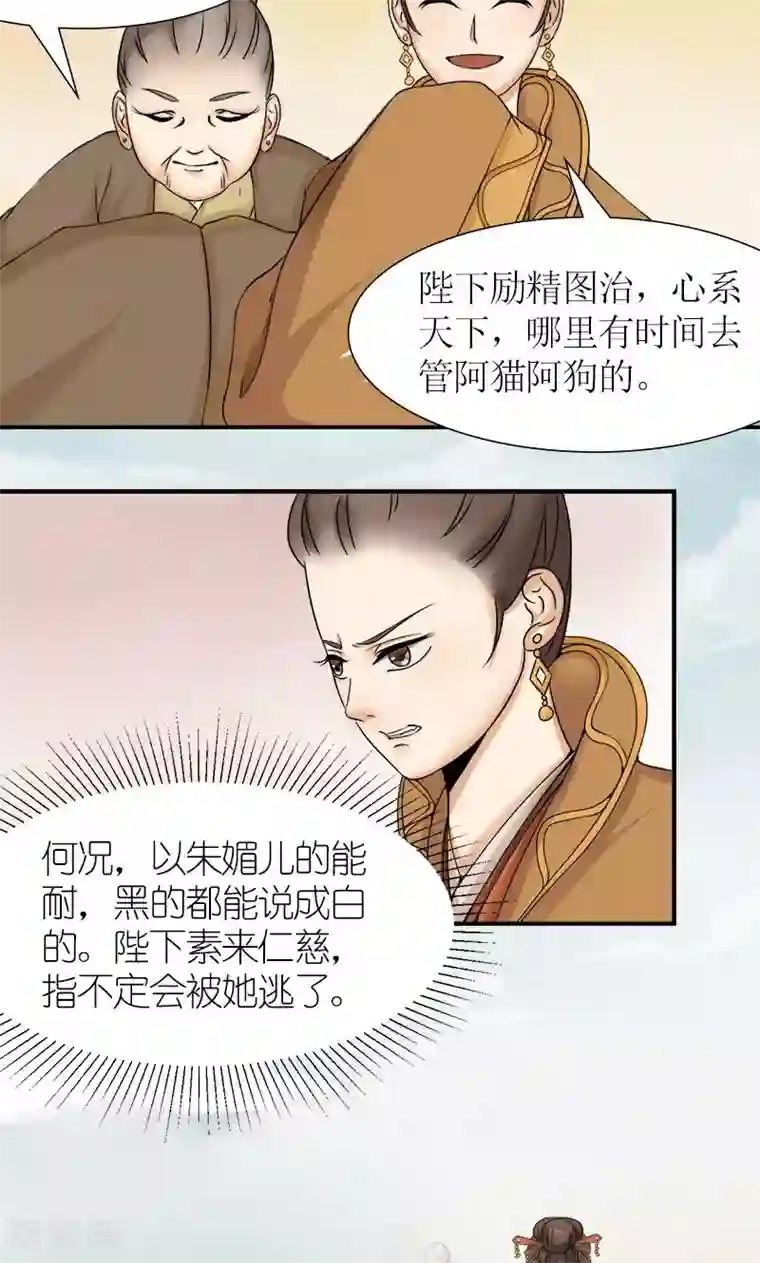 嚣张狂妃：傲娇神君请放手第10话 连慧姬的打算