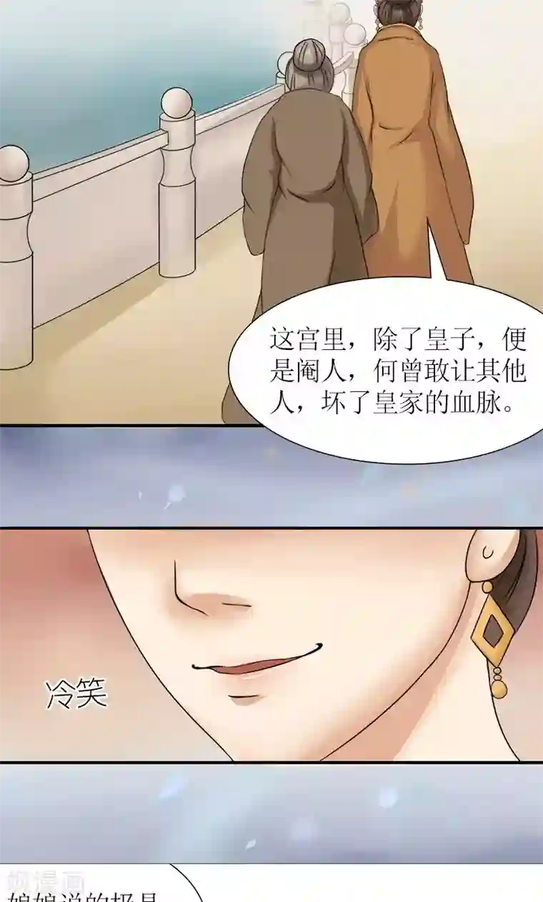 嚣张狂妃：傲娇神君请放手第10话 连慧姬的打算