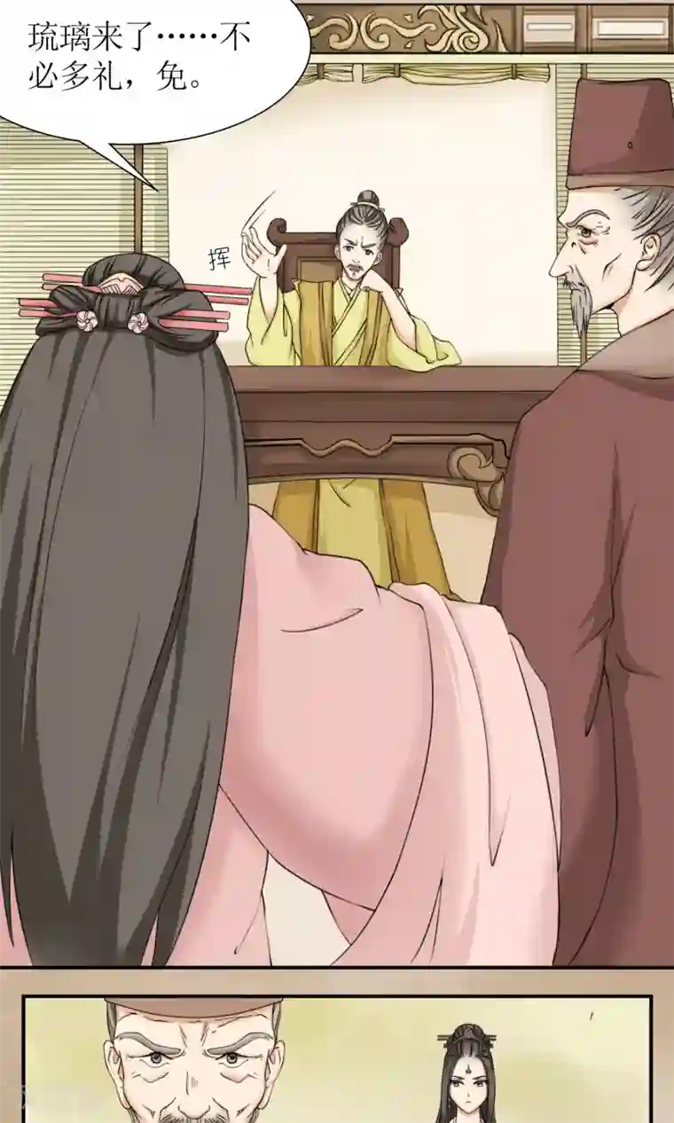 嚣张狂妃：傲娇神君请放手第11话 请命出战