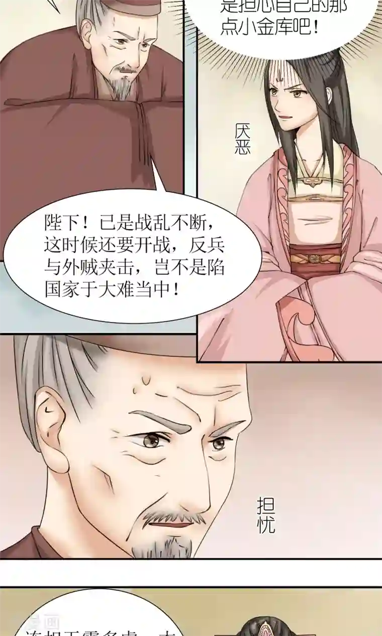 嚣张狂妃：傲娇神君请放手第11话 请命出战
