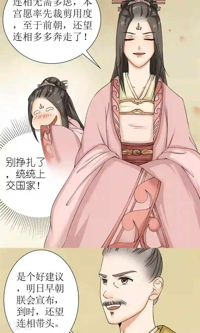 嚣张狂妃：傲娇神君请放手第11话 请命出战