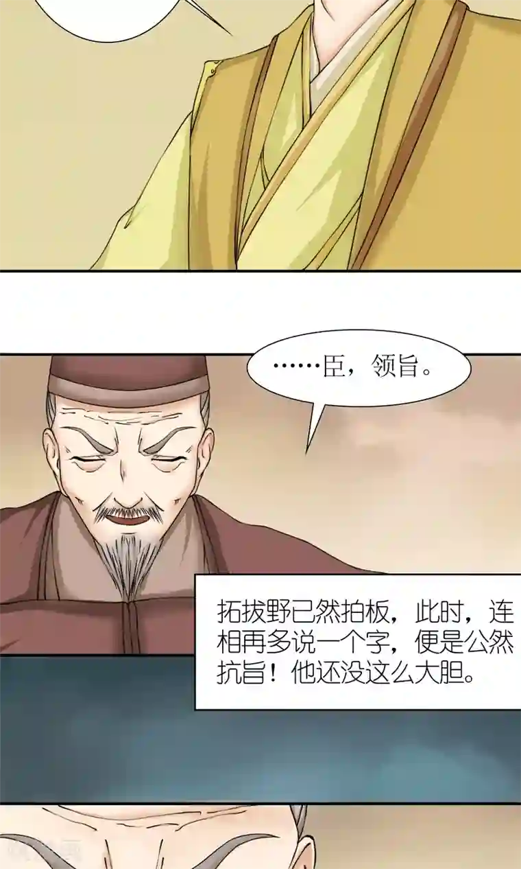 嚣张狂妃：傲娇神君请放手第11话 请命出战