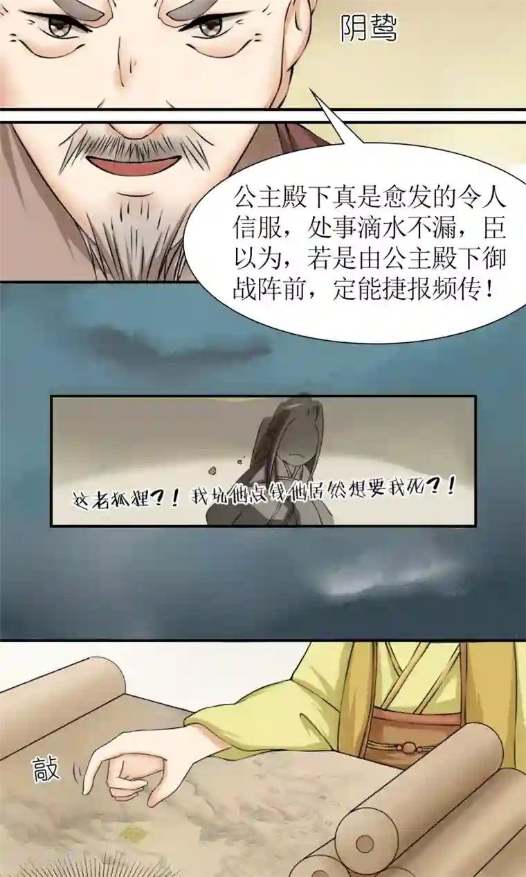 嚣张狂妃：傲娇神君请放手第11话 请命出战