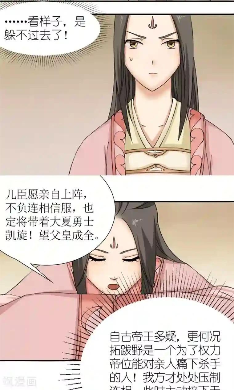 嚣张狂妃：傲娇神君请放手第11话 请命出战