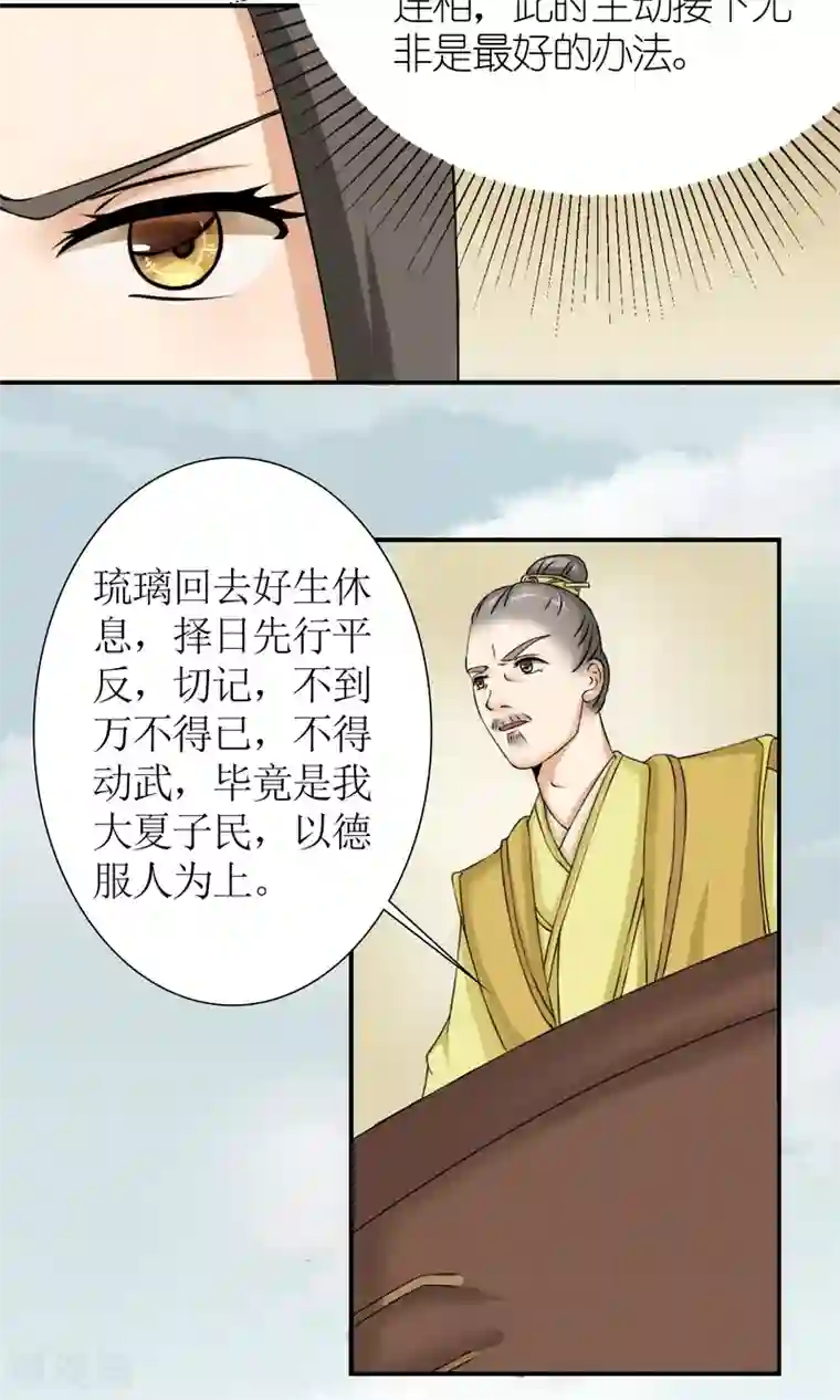 嚣张狂妃：傲娇神君请放手第11话 请命出战