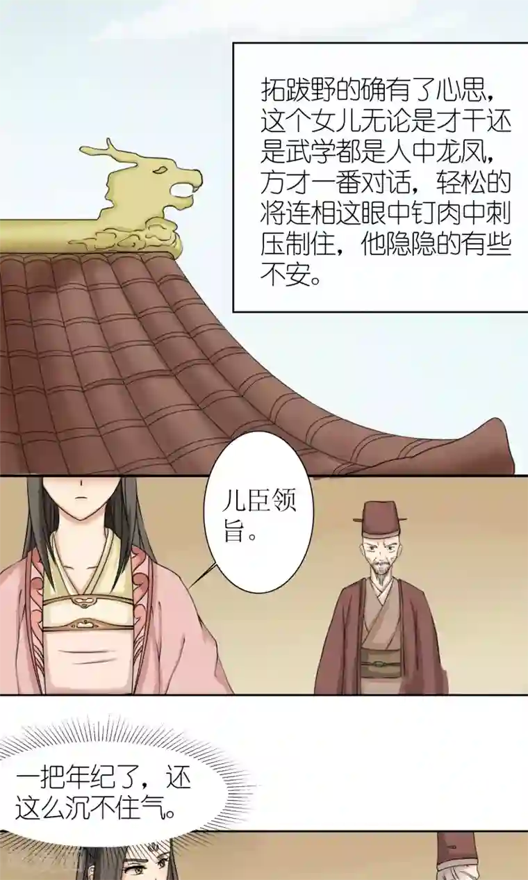 嚣张狂妃：傲娇神君请放手第11话 请命出战