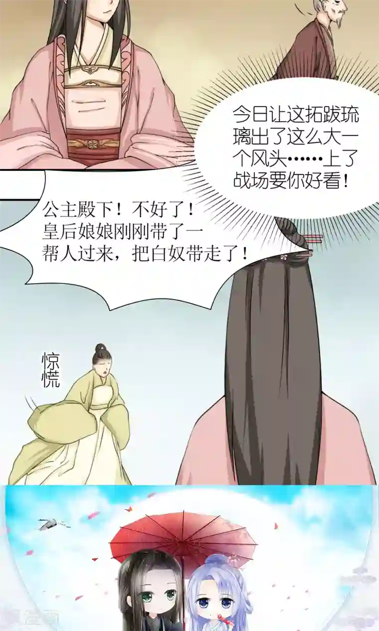 嚣张狂妃：傲娇神君请放手第11话 请命出战