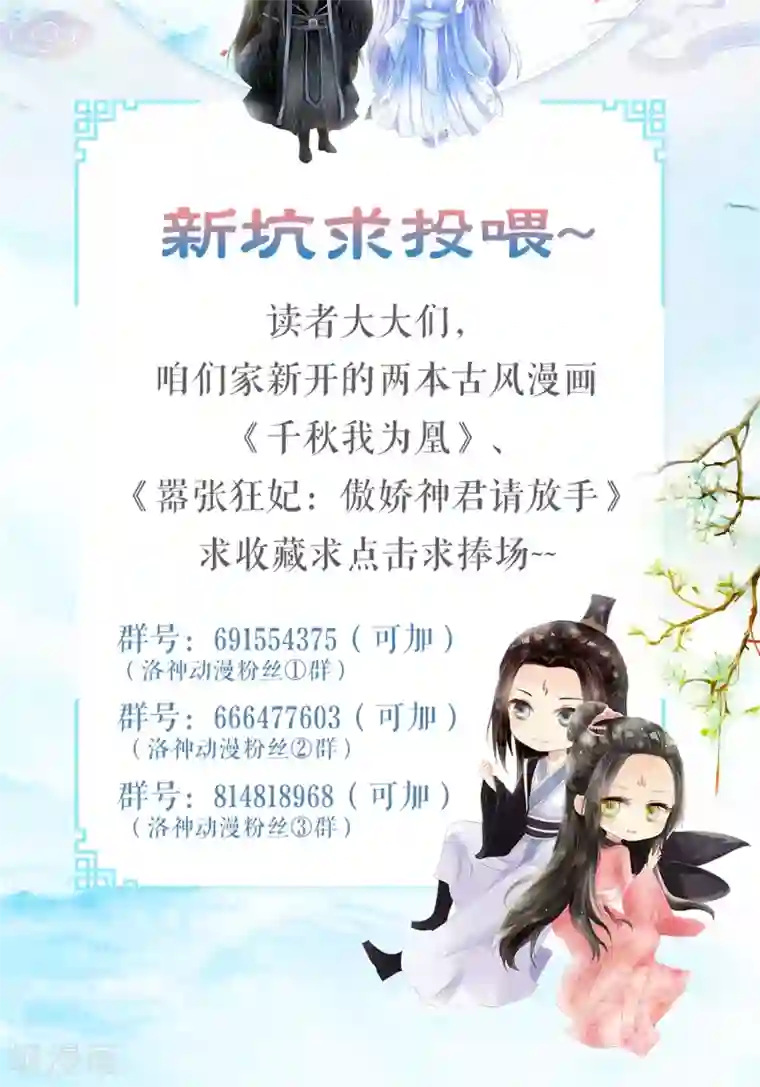 嚣张狂妃：傲娇神君请放手第11话 请命出战