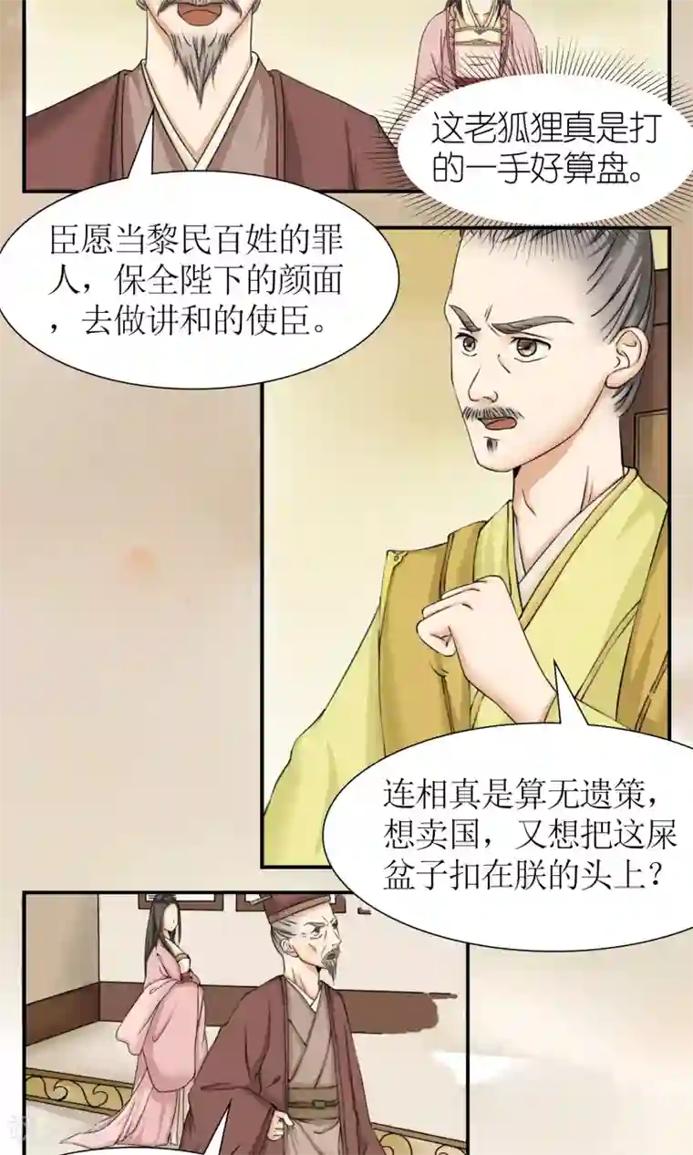 嚣张狂妃：傲娇神君请放手第11话 请命出战