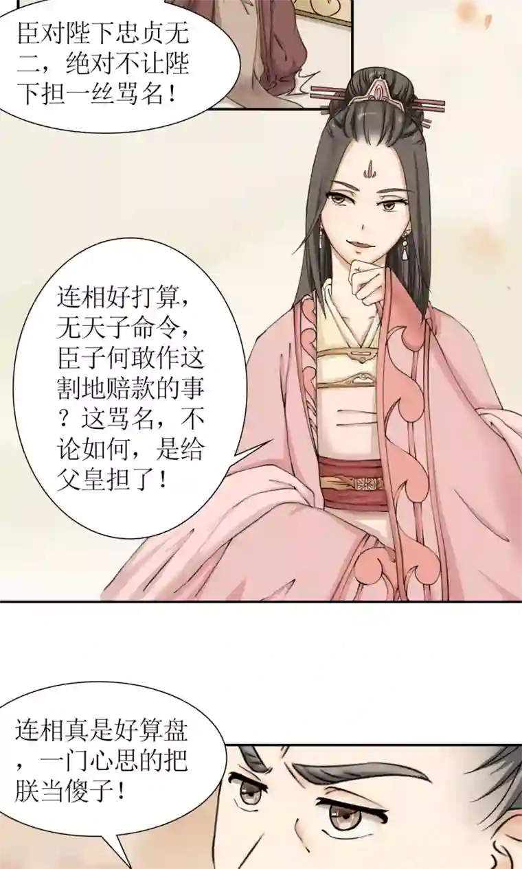嚣张狂妃：傲娇神君请放手第11话 请命出战