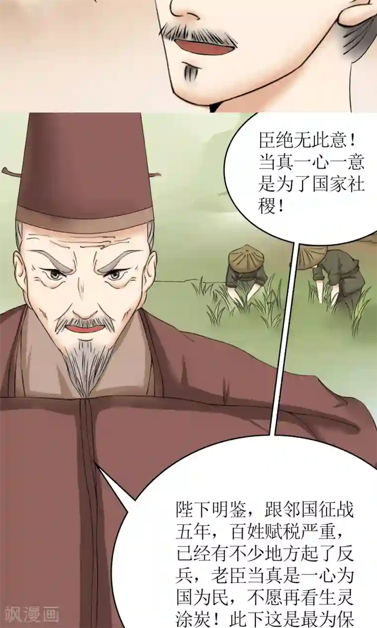 嚣张狂妃：傲娇神君请放手第11话 请命出战