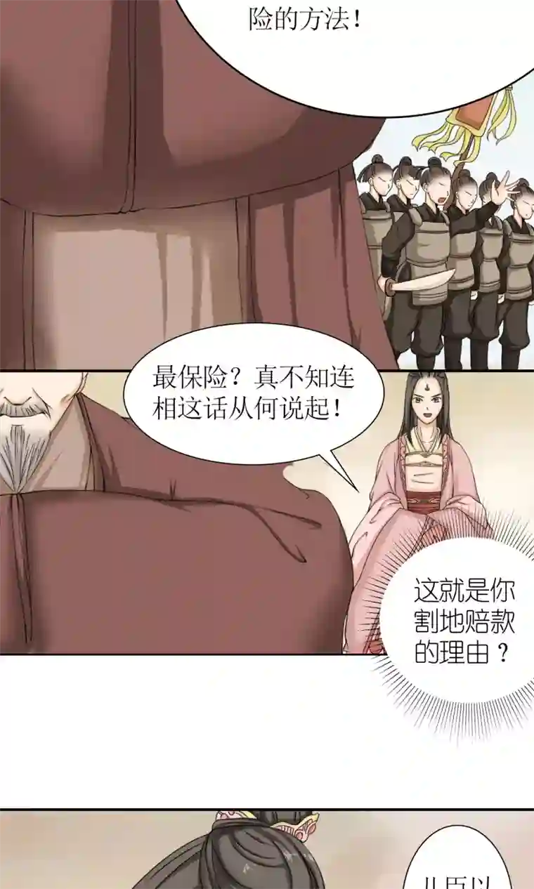 嚣张狂妃：傲娇神君请放手第11话 请命出战