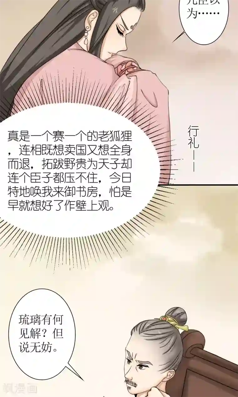 嚣张狂妃：傲娇神君请放手第11话 请命出战