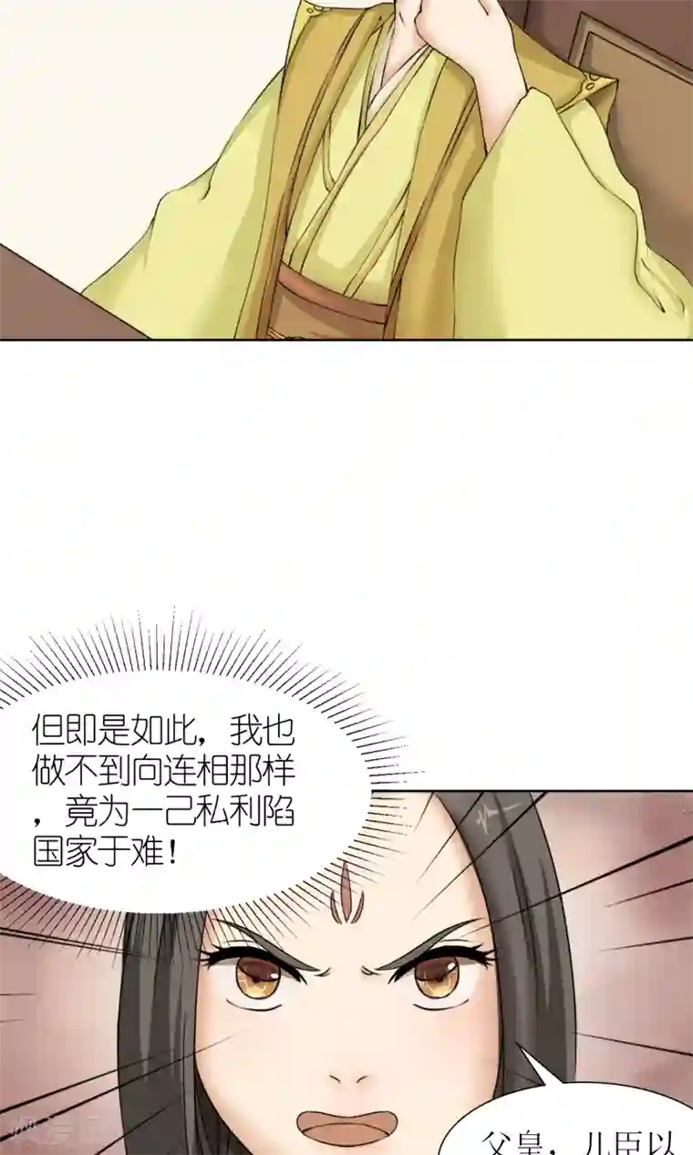 嚣张狂妃：傲娇神君请放手第11话 请命出战