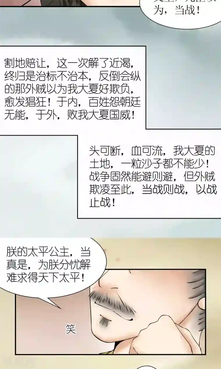 嚣张狂妃：傲娇神君请放手第11话 请命出战