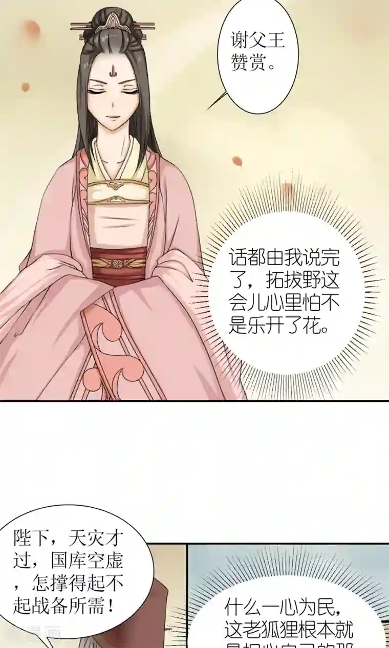 嚣张狂妃：傲娇神君请放手第11话 请命出战