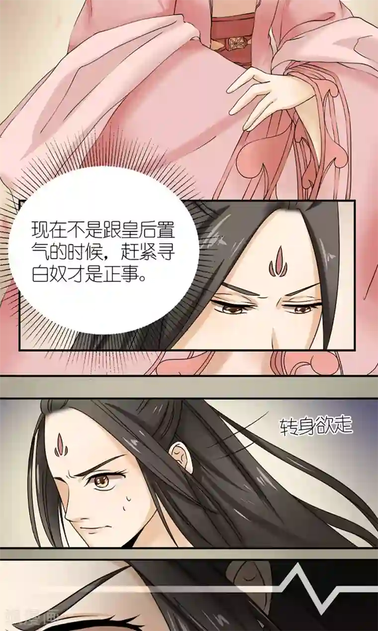 嚣张狂妃：傲娇神君请放手第12话 挡我者死！