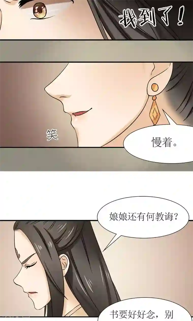 嚣张狂妃：傲娇神君请放手第12话 挡我者死！