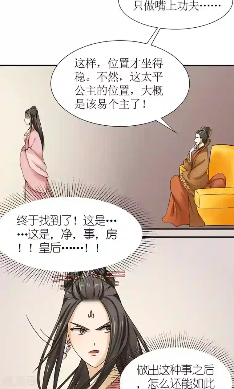 嚣张狂妃：傲娇神君请放手第12话 挡我者死！