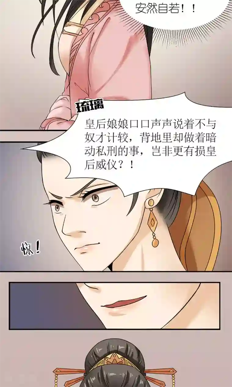 嚣张狂妃：傲娇神君请放手第12话 挡我者死！