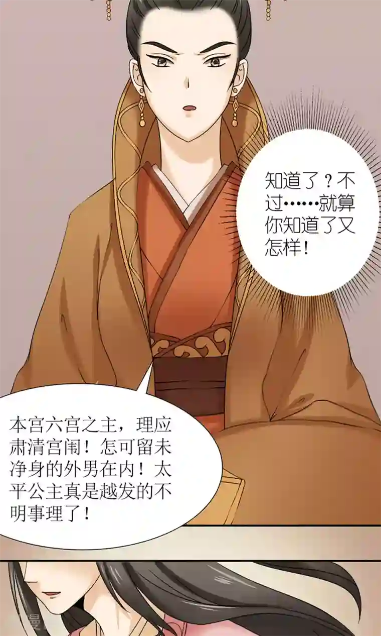 嚣张狂妃：傲娇神君请放手第12话 挡我者死！