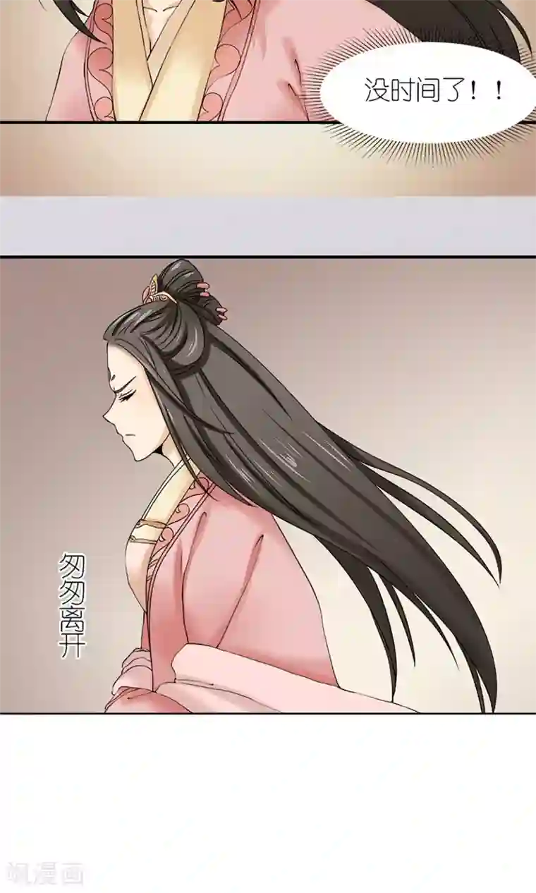 嚣张狂妃：傲娇神君请放手第12话 挡我者死！