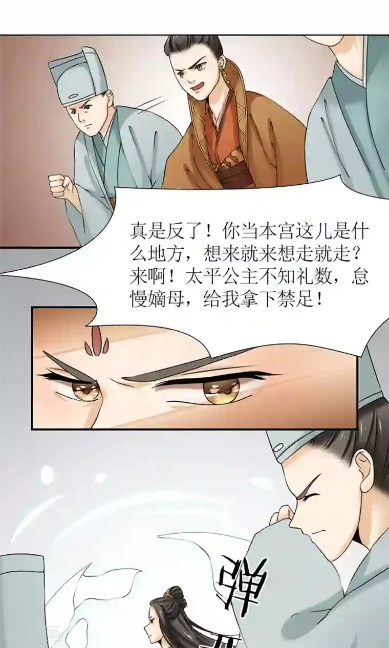 嚣张狂妃：傲娇神君请放手第12话 挡我者死！