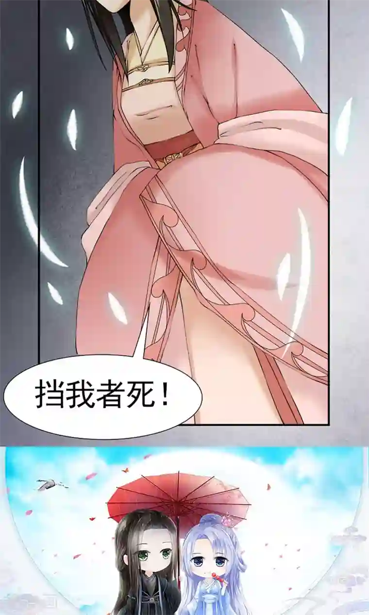 嚣张狂妃：傲娇神君请放手第12话 挡我者死！