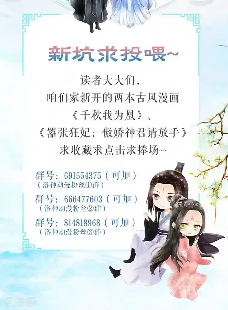 嚣张狂妃：傲娇神君请放手第12话 挡我者死！