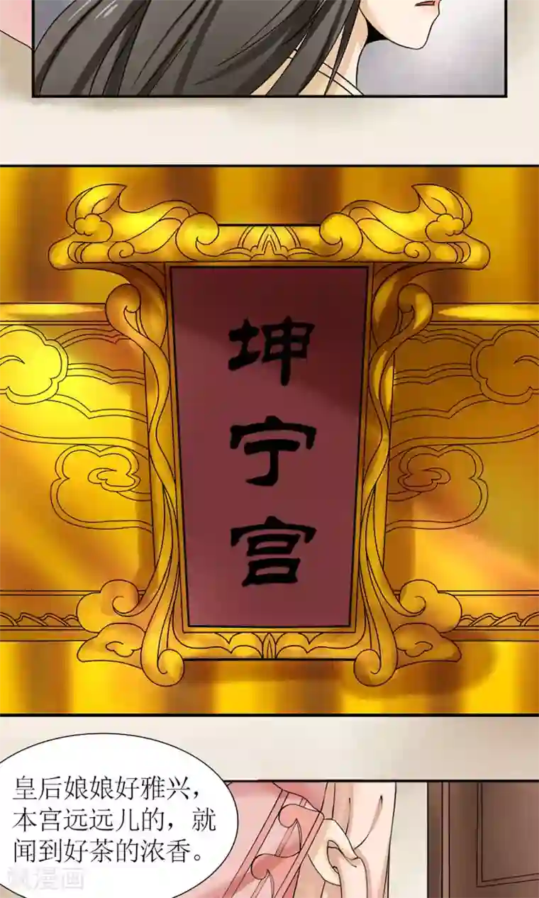 嚣张狂妃：傲娇神君请放手第12话 挡我者死！