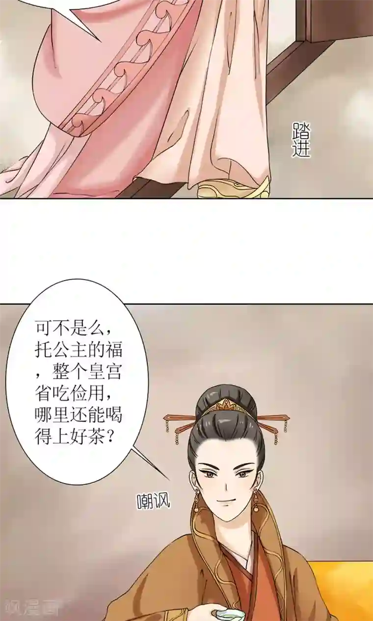 嚣张狂妃：傲娇神君请放手第12话 挡我者死！