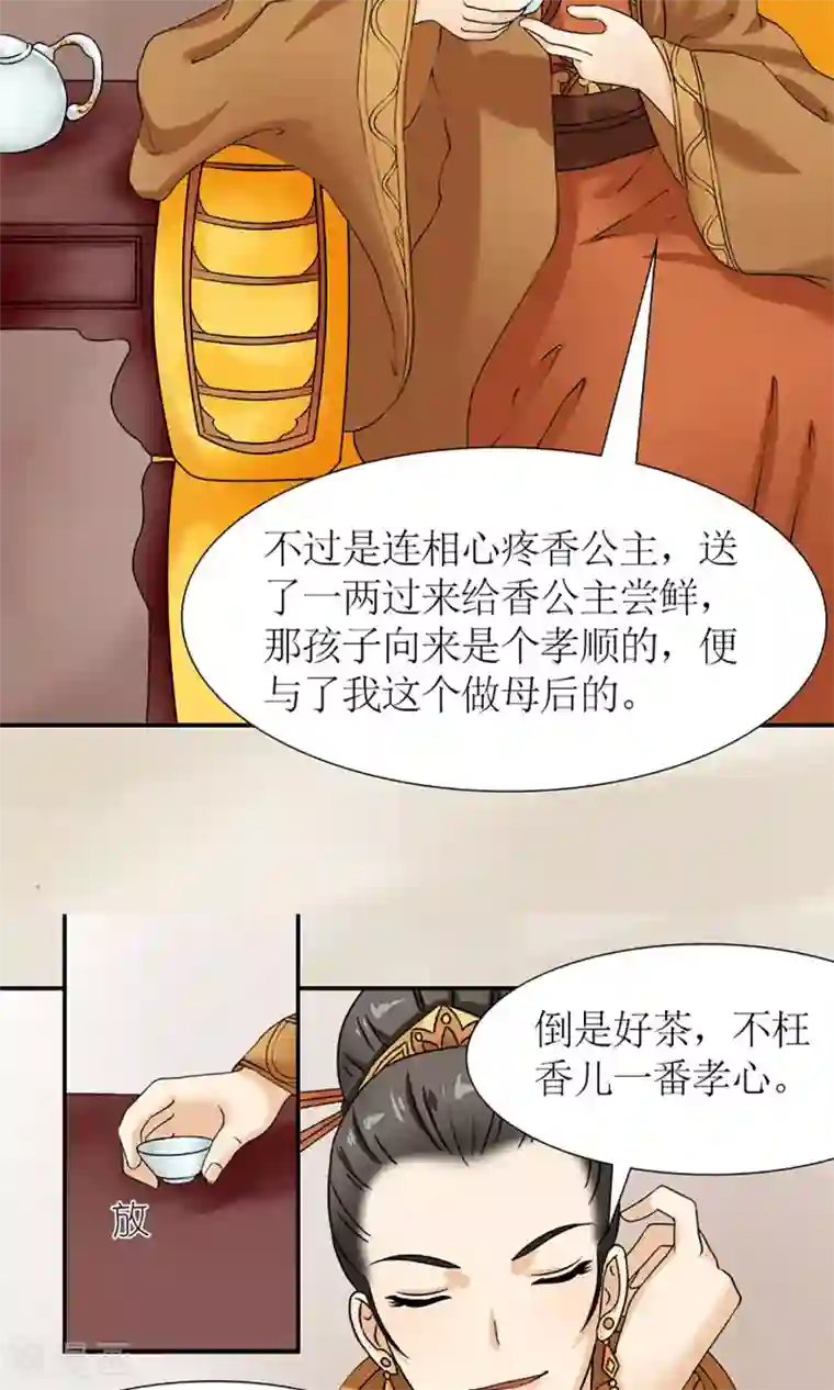 嚣张狂妃：傲娇神君请放手第12话 挡我者死！