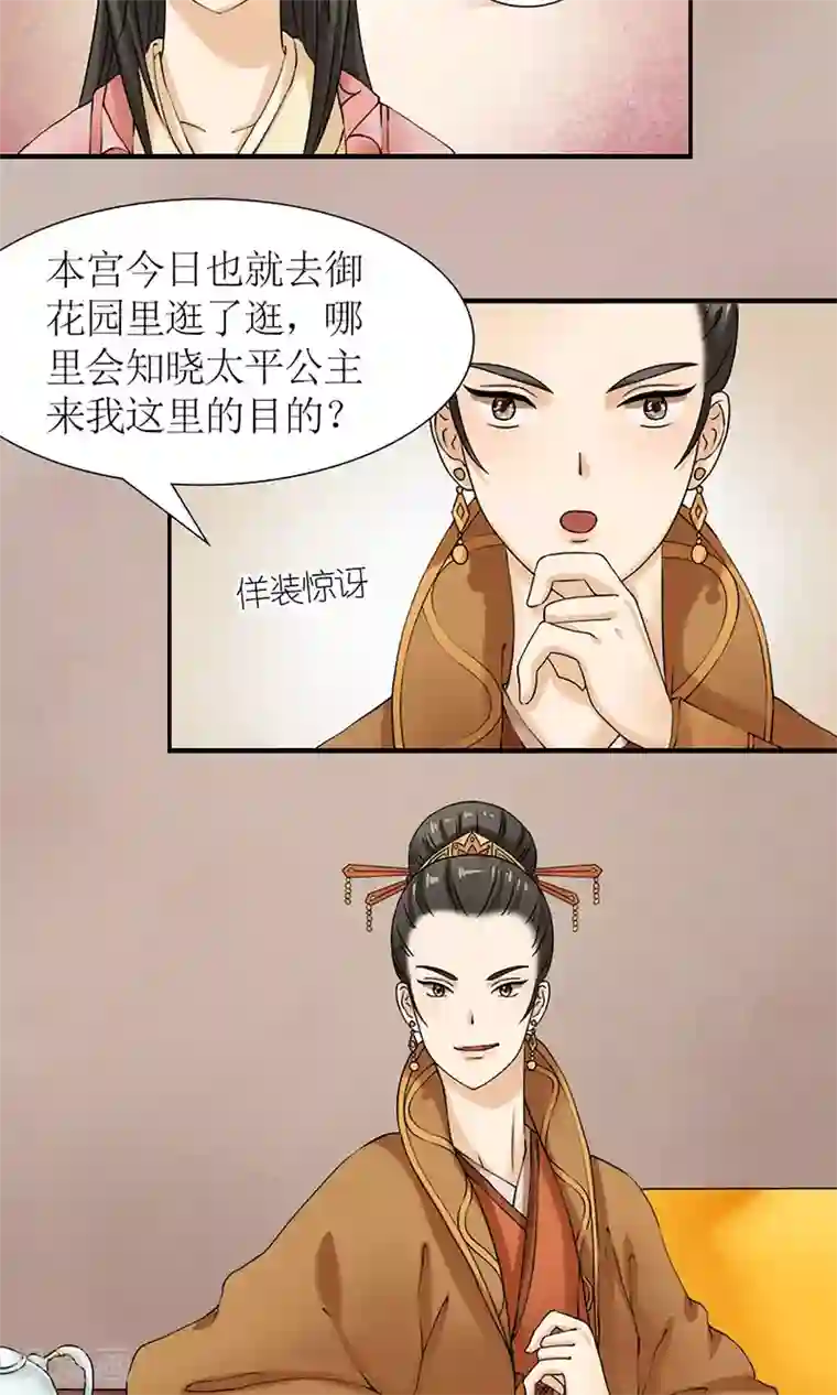 嚣张狂妃：傲娇神君请放手第12话 挡我者死！