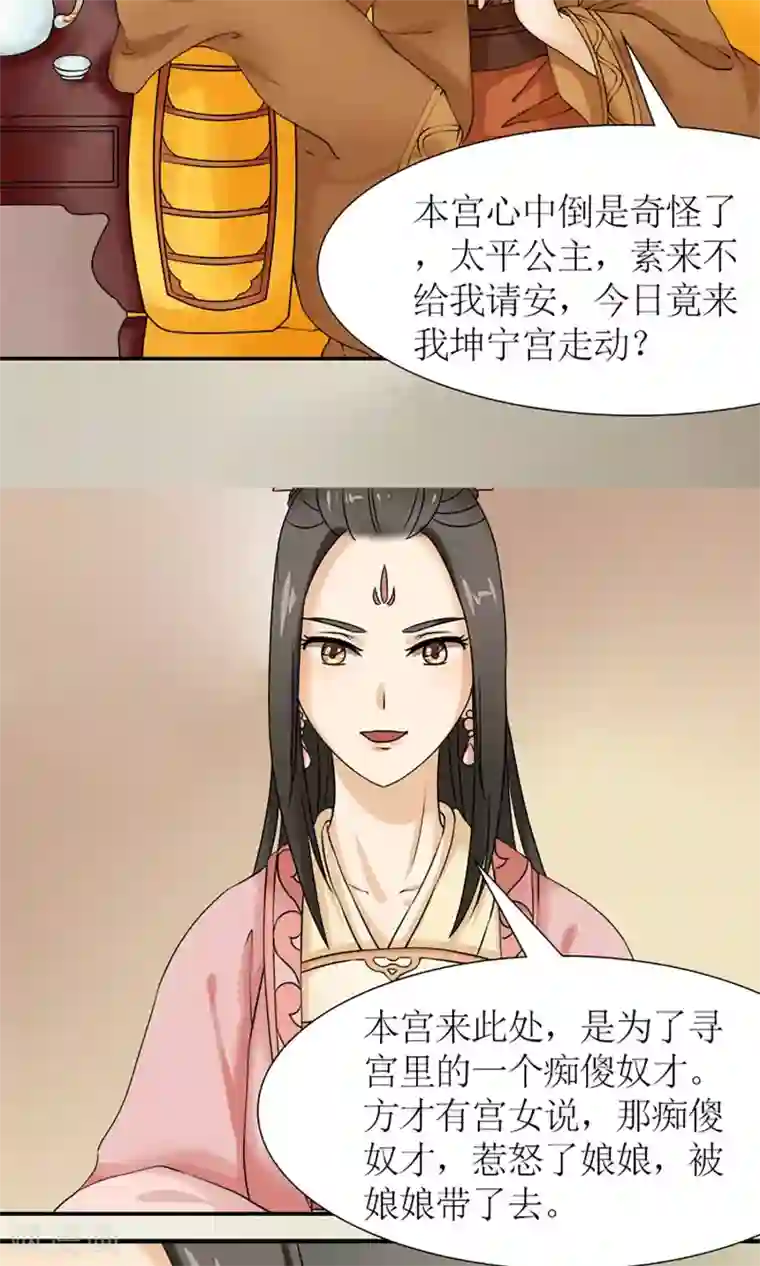 嚣张狂妃：傲娇神君请放手第12话 挡我者死！