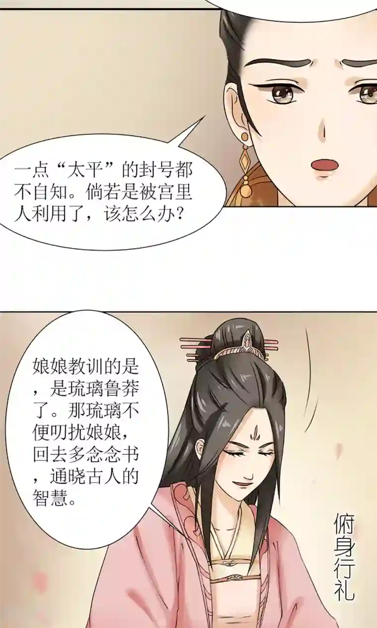 嚣张狂妃：傲娇神君请放手第12话 挡我者死！