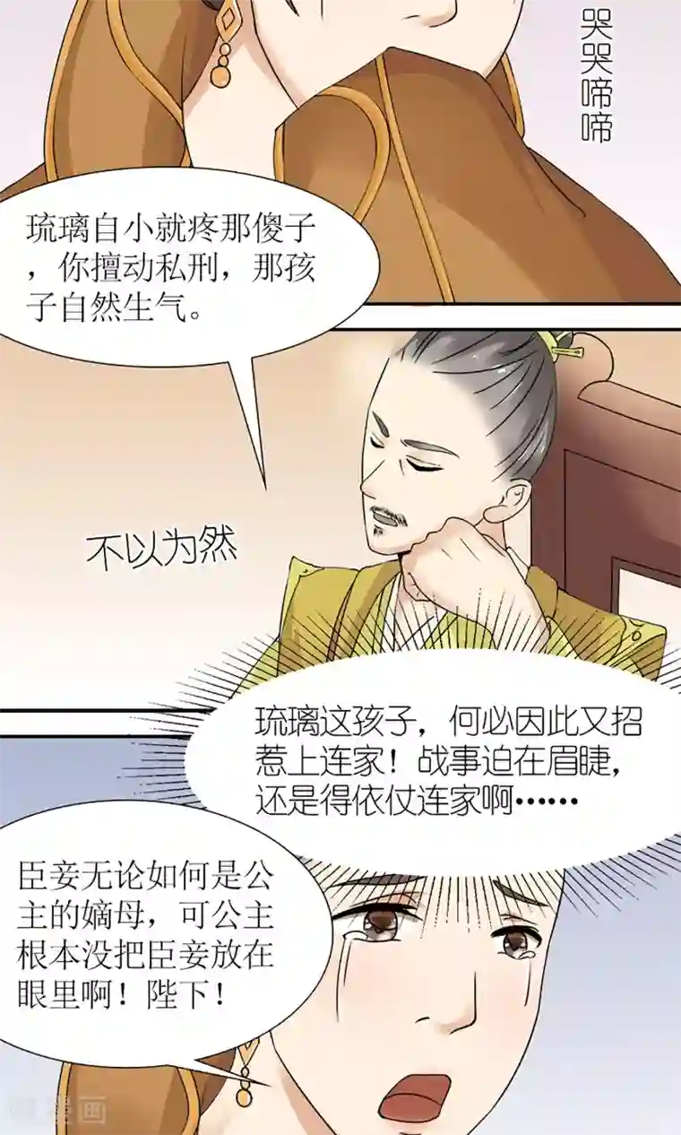 嚣张狂妃：傲娇神君请放手第13话 白奴的身世