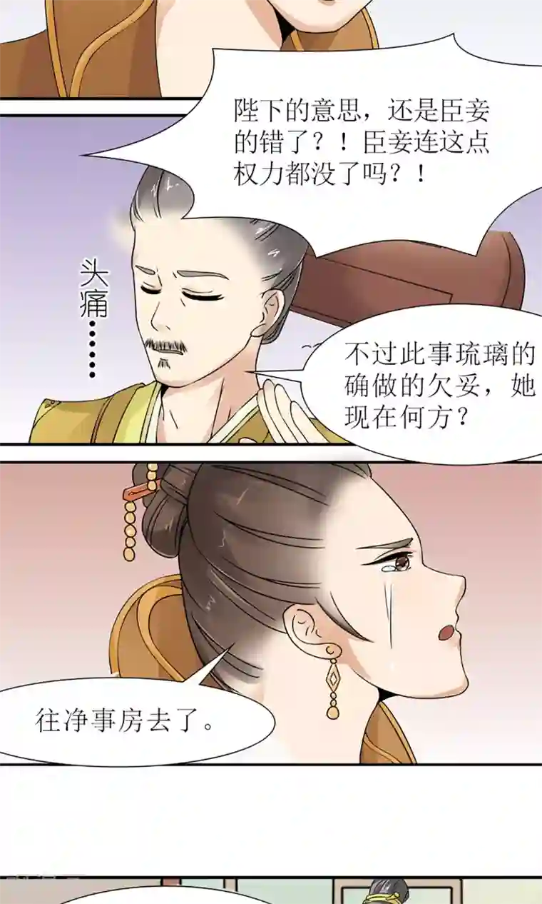 嚣张狂妃：傲娇神君请放手第13话 白奴的身世