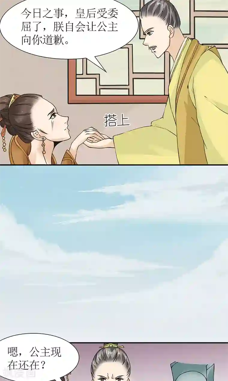 嚣张狂妃：傲娇神君请放手第13话 白奴的身世