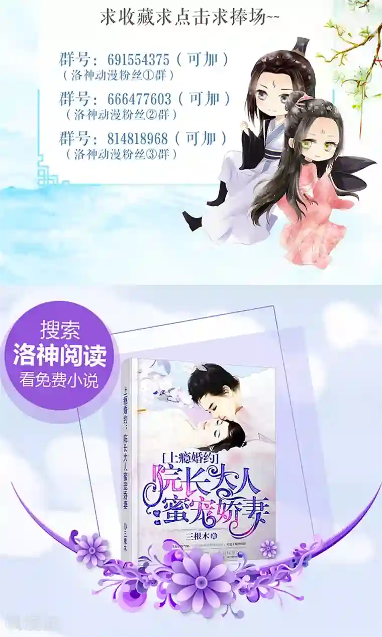 嚣张狂妃：傲娇神君请放手第13话 白奴的身世