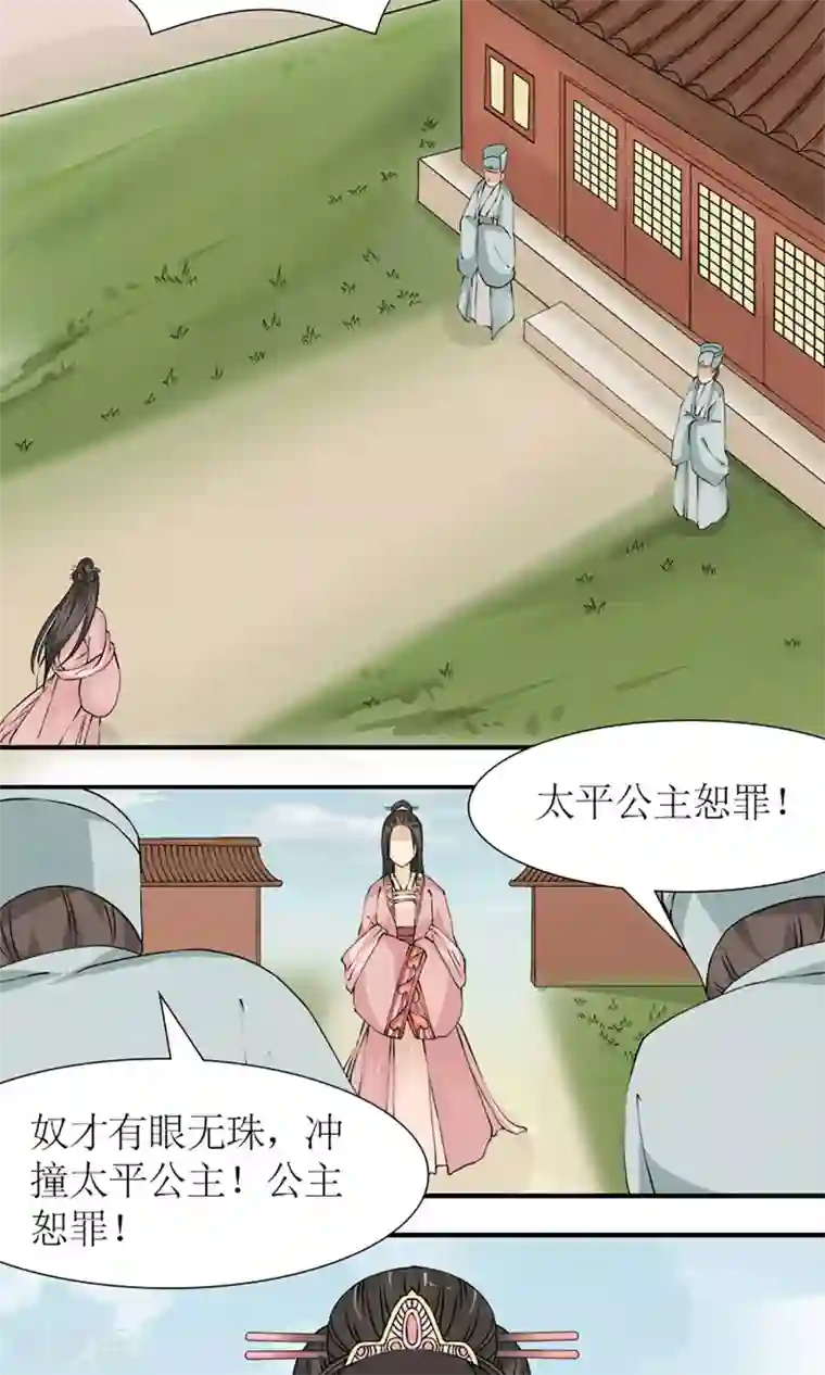 嚣张狂妃：傲娇神君请放手第13话 白奴的身世