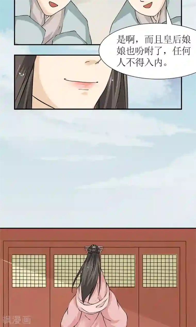 嚣张狂妃：傲娇神君请放手第13话 白奴的身世