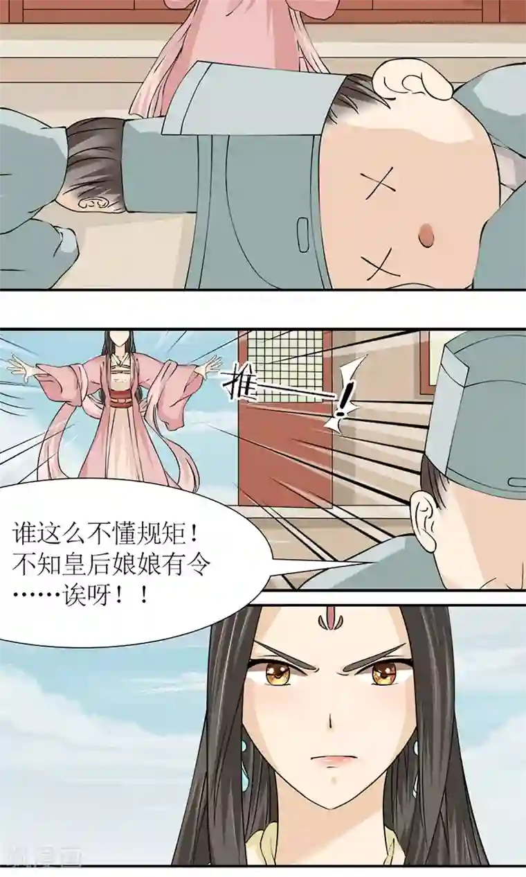 嚣张狂妃：傲娇神君请放手第13话 白奴的身世