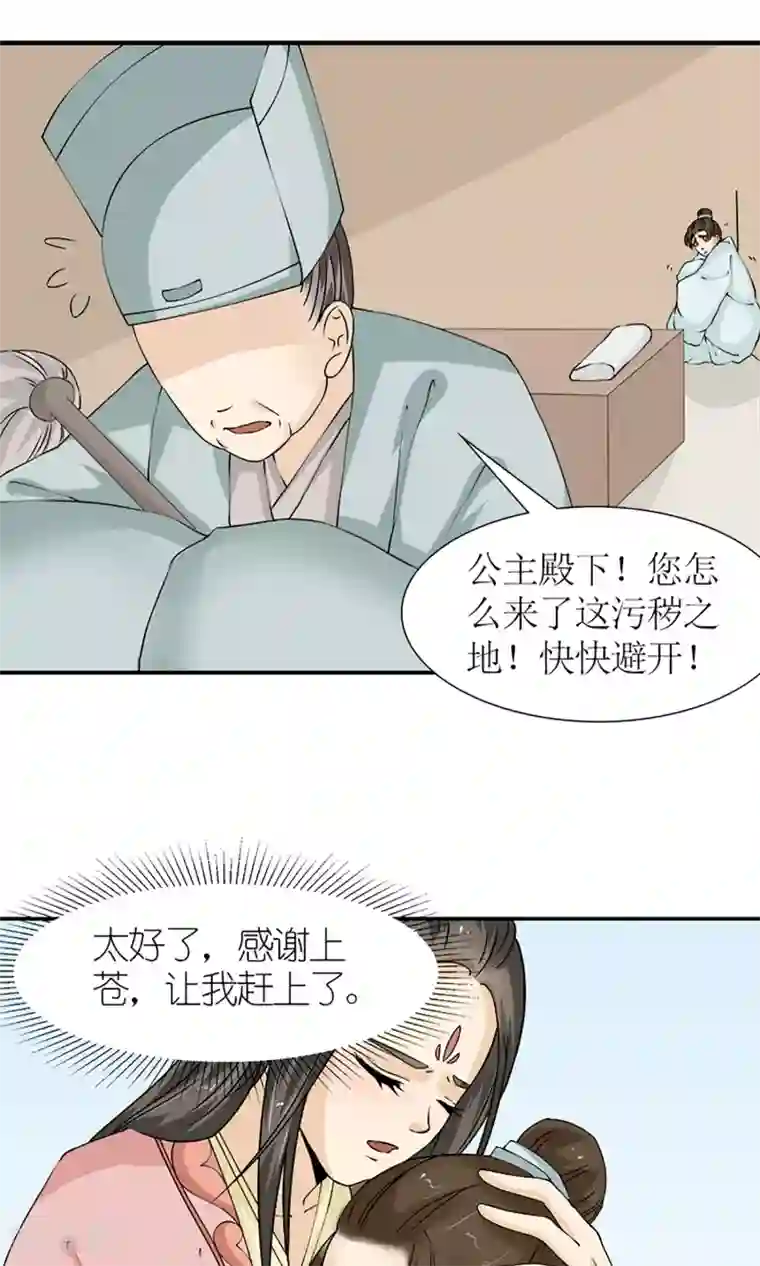 嚣张狂妃：傲娇神君请放手第13话 白奴的身世