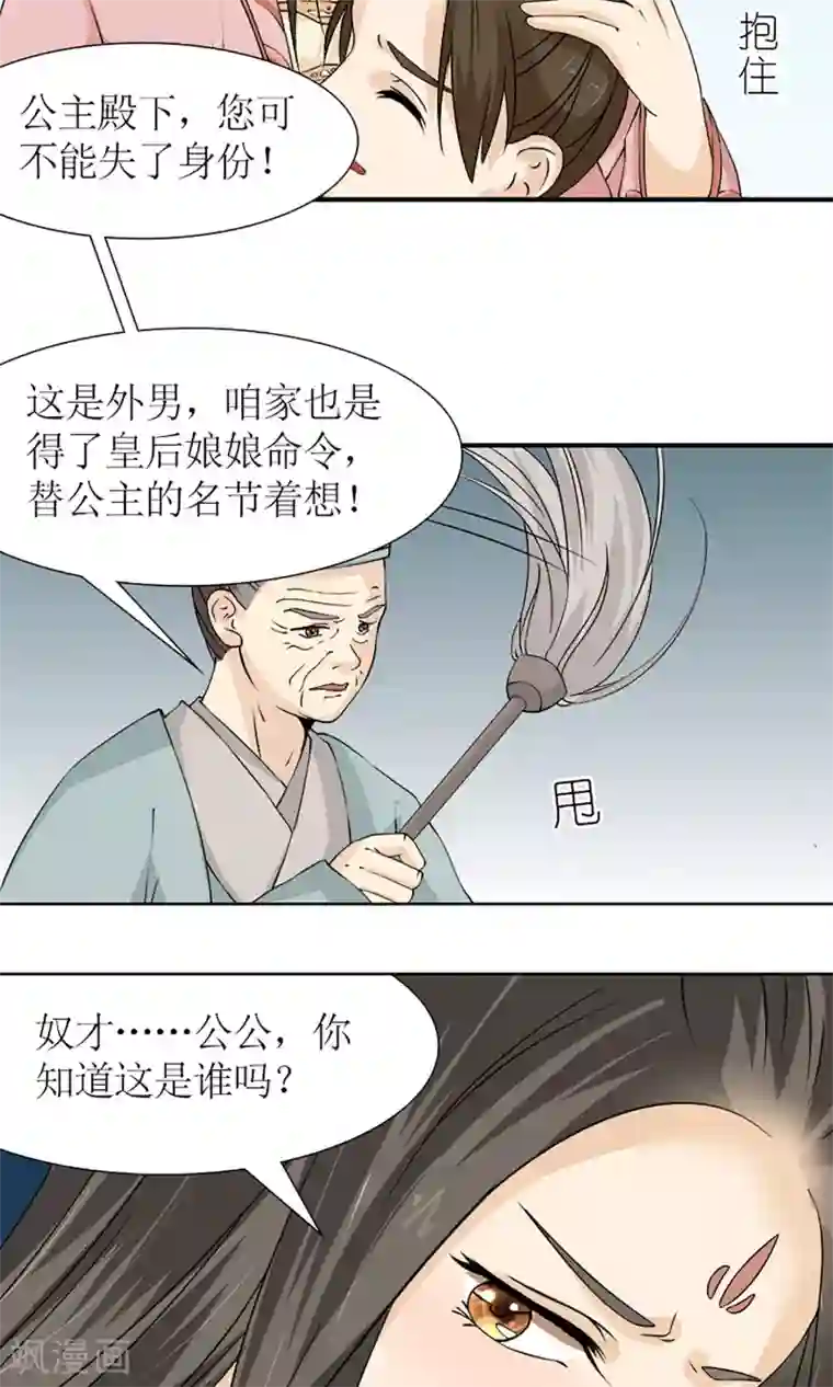 嚣张狂妃：傲娇神君请放手第13话 白奴的身世