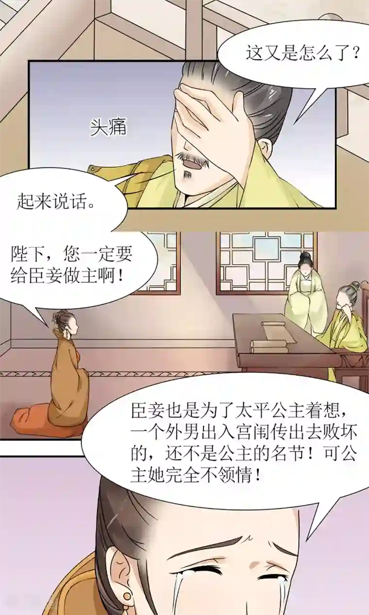 嚣张狂妃：傲娇神君请放手第13话 白奴的身世