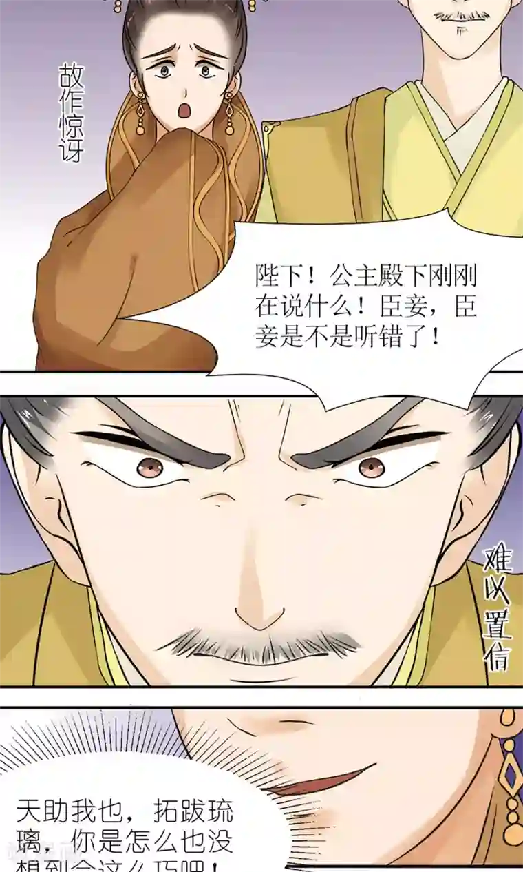 嚣张狂妃：傲娇神君请放手第14话 白奴封王